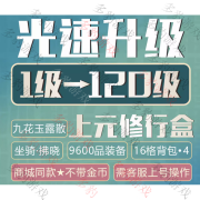 剑网3剑三升级江湖风云礼盒1-120级直升丸子升级需要上号 账号