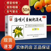 [松栢] 治咳川贝枇杷滴丸 30mg*50丸/瓶天津达仁堂七个葫芦娃药 宣肺降气，清热化痰 1盒