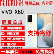 凡飞然【纯原OLED指纹版】vivoX60屏幕总成x60T触摸屏带框液晶屏显示屏内外屏手机一体屏 vivoX60屏幕总成【不带框】LCD支持高刷