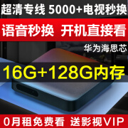 云天视华为芯家用wifi电视盒子网络机顶盒4K语音智能适用于投屏魔盒 标配 语音双切5G版16G+128G送永久VIP