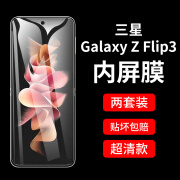 适用三星zflip3手机膜flip4折叠filp5保护外屏铰链钢化膜水凝膜全 超清内屏膜2套 三星GalaxyZFlip5