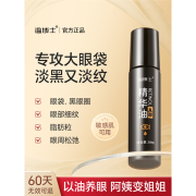 温博士眼部精华油淡化细纹紧致抗皱滚珠眼油 8ml