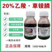 欢刀 20%乙羧草铵膦 农药除草剂草铵膦果园非耕地除牛筋草小飞蓬 150g