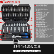 南旗（NANCH）53件1/4小号小飞套筒扳手套装汽车维修工具家用多功能螺丝批 53件1/4