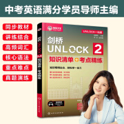 剑桥UNLOCK 2 知识清单+考点精练