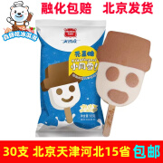 美登高无蔗糖小雪人小学生雪糕香草巧克力口味冰淇淋冷饮65g 美登高无蔗糖雪人30支