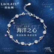 劳拉图（LAOLATU）铂金手链女PT950白金海洋之心时尚饰品表白生日礼物送老婆 纯净铂金—海洋之心莫桑钻手链