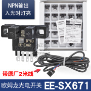 欧姆龙OMRON微型感应光电开关EE-SX671 EE一SX671A传感器 EE-SX671+原厂2米线