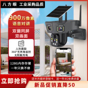 八方眼900W家用太阳能航母超清监控摄像头无线wifi4G手机远程360度画面同屏(送1年免费流量） 太阳能航母2画面同屏4G版