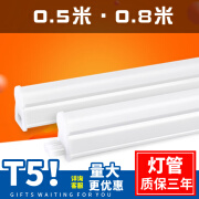 LED0.5米0.8米灯管一体化T5支架灯管50公分灯管50cm80cm高亮恒流 0.8米 10W白光 实际长度75CM