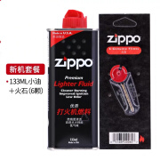 ZIPPO EDGE打火机zippo油美国配件火石棉线棉芯煤油套装zp355ML油 133ML油+火石（板装）