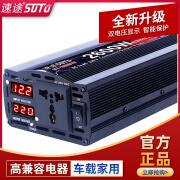 速途家用车载大功率12V转220V24V48V60V汽货电车电源转换器 足700瓦型号2200修正波 12V