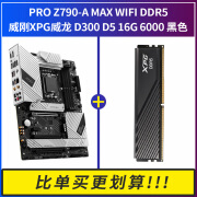 微星主板PRO Z790-A MAX WIFI DDR5台式机电脑电竞支持12/13/14代全新盒装搭配内存套装 Z790 A MAX+威刚16G 6000