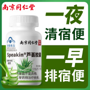 同仁堂南京芦荟胶囊润肠排宿调理肠胃清肠