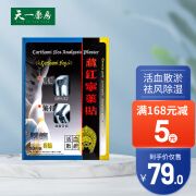 【香港发货】藏红宁 品牌授权健络通藏红宁活络油膏贴药贴 外用镇痛活血散瘀镇痛 镇痛药贴 10片/盒