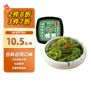 洋琪调味裙带菜70g 酸甜口味 海草海藻寿司店同款 烧烤夜宵出游