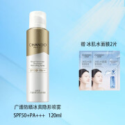 自然堂男士女士广谱防晒冰爽隐形喷雾SPF50+PA+++夏季出门旅游防晒 广谱防晒 120ml