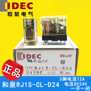 原装IDEC和泉中间继电器RJ1S-CL-D24 DC24V 12A 5脚 G2R-1-SN