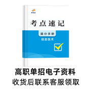 【赠24年真题 语数英精讲视频】四川单招考试复习资料2025四川高职单招考试真题普高类中职生类通用技术信息技术语文数学英语合订本教材全真模拟试卷历年真题技能测试题库四川省中职对口升学 赠信息考点提分手