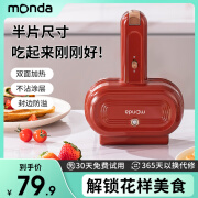 monda蒙达多功能早餐机热压三明治机半枚小型轻食机家用全自动吐司机面包机 轻奢红