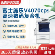 【二手9成新】富士施乐 V4070CPS 高速A3黑白复合机 办公优选 双层输稿器 局域网共享 施乐 施乐4070CPS(双纸盒）