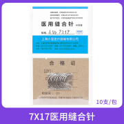 医用手术缝合针外科伤口缝合针线三角针缝针练习双眼皮角针弧形针 1/2 7x17角针[10支/包]