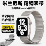 以舟米兰尼斯表带适用iWatch苹果S9/8/7/2/1/0/6/Hello3/Ultra/SE45mm苹果表带 清凉夏日(银色)干净灵动款 49mm-适用iwatch Ultra1/2