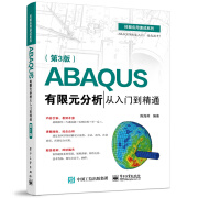 ABAQUS有限元分析从入门到精通（第3版）