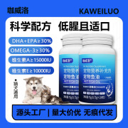 咖威洛咖威洛宠物用鱼油狗狗猫咪深海鱼油EPA+DHA欧米伽猫犬通用鱼油 随机发