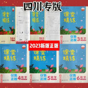 2023新版四川版课堂精练 一二三四五六年级数学上下册北师版 2023春四川版课堂精练数学下册 四年级北师版 五年级北师版 2022秋四川专版课堂精练数学上册