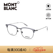 万宝龙（Montblanc）眼镜框男士六角白星轻盈钛MB0316OA眉线方框万宝龙眼镜男七夕礼物 003-灰银色