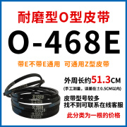 适配松下O-492.8/468E/480E/450E洗衣机电机皮带0-513E 460E 470E O-468E 皮带1条