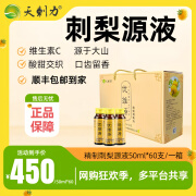 天刺力维C   酸甜冷榨精制刺梨液（家庭装50ml×60支）酸甜维C贵州特产