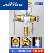 九牧（JOMOO）官方全铜角阀三通分水阀一进二出冷热水大流量双头燃气热水器专用 加厚全铜4分+4分蓝标冷水(人