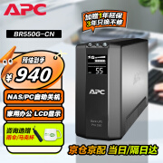 APC施耐德BR550G-CN ups不间断电源 群晖nas自动关机电脑网络设备家用办公应急备用ups电源330W/550VA