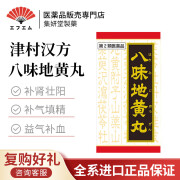 【日本直邮】日本进口津村汉方Kracie八味地黄丸料精华版540粒补肾壮阳滋阴虚补改善肾阴亏阳亏 八味地黄丸【精华装】180粒