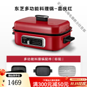 东芝（TOSHIBA）原装HC-14KSNC日本智能多功能料理锅家用煎烤机电火锅 4.5L 酒红色