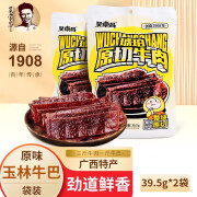 吴常昌牛巴干广西玉林特产牛肉巴牛肉脯休闲零食年货特色牛肉干礼盒装 原味52g+香辣 52g