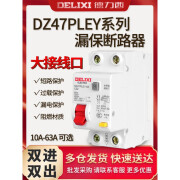 德力西（DELIXI）双进双出漏电保护器DZ47PLEYCDB3LE6A10A20A25A32A40 10A