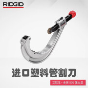 RIDGID美国里奇PE塑料管割刀PPR管子割刀PVC切管器PP割管刀 31647 152-P 切10-63mm