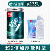 尚牌超厚套10mm加厚型物理延时款硅胶男用大颗粒型 共13只超9倍加厚延时套12只