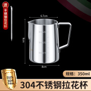 钢米拉花杯304不锈钢咖啡拉花杯316加厚带刻度尖嘴拉花缸奶泡杯器具 304不锈钢拉花杯350ML 送拉花针