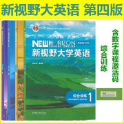 正版全新 新视野大学英语第四版综合训练1234全套4册 郑树棠 叶兴国 含U校园数字课程激活码 外研社新视野大学英语综合训练第四版 综合训练1-4第四版 全4册