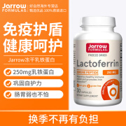 美国直邮Jarrow Formulas美国进口冻干乳铁蛋白250mg 30粒/瓶 30粒/瓶