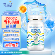 NaturalCastle复合益生菌成人儿童罗伊氏乳杆菌可配(调理肠胃幽门螺杆菌螺旋杆菌益生菌) 双歧杆菌益生菌片