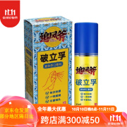 破立妥破立孚35ml皮肤消毒喷雾剂皮肤消毒和 一盒装35ml