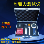 鹏艾鑫QFH附着力仪 油漆膜划格器划格仪 百格刀塑盒铝盒装 塑盒2个刀片：标配1mm2mm