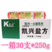 朗小贝盐方火腿250g×30袋盐水香肠即食方形粗火腿肠商用方腿片 250g 整箱30根方腿x