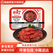 海底捞滑牛肉 200g/盒紧实嫩滑鲜香入味牛肉片涮火锅烧烤生鲜食材半成品 滑牛肉200g*1盒