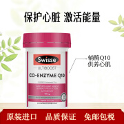 Swisse斯维诗 辅酶Q10胶囊 150mg 50粒/瓶 呵护心血管 强健心动力 支持心脏健康 辅酶Q10胶囊 150mg 50粒/瓶